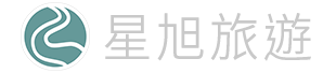 星旭旅遊
